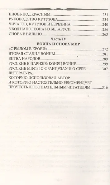 Тайны 1812 года. Лед и пламя - фото 3