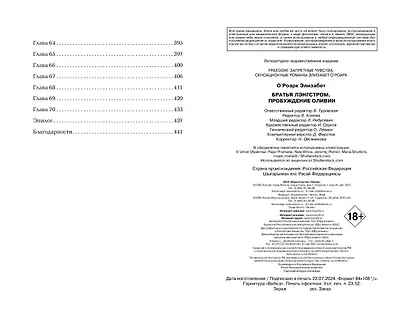 Братья Лэнгстром. Пробуждение Оливии (#1) - фото 10