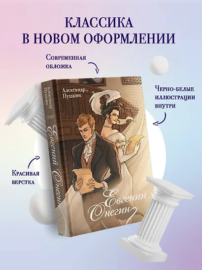 Евгений Онегин - фото 3