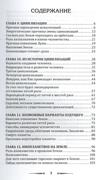 Земля золотой расы. Том I. Земля - мыслящая планета. Часть 1 (комплект из 2 книг) - фото 5