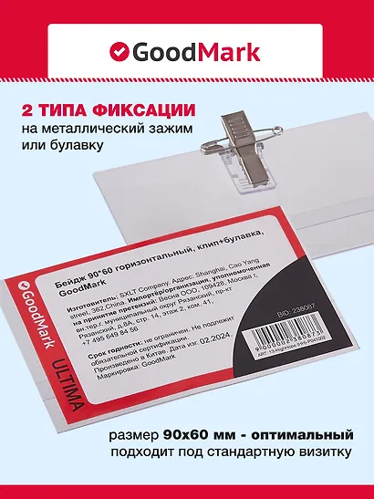 Бейджи 50шт 90*60 горизонтальный, клип+булавка, GoodMark - фото 3