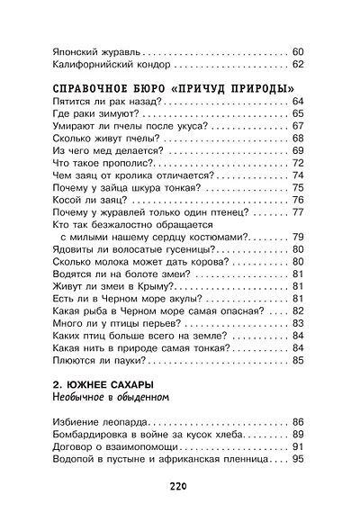 Причуды природы - фото 5