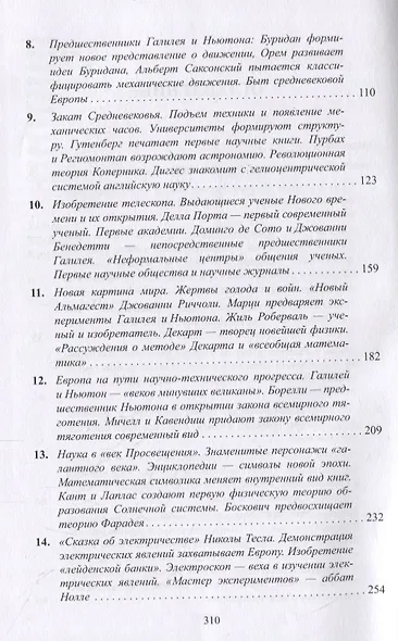 Сообщество физиков. От эпохи папирусов до интернета - фото 3