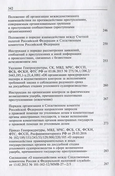 Взаимодействие следователя с правоохранительными органами и органами дознания при раскрытии и расследовании преступлений - фото 4