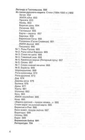 Русскi ходъ. О варяго-русах. Историко-лингвистическое исследование - фото 3
