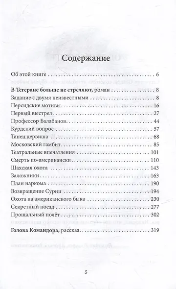 Путешествия майора Пронина - фото 3