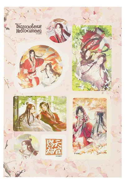 Благословение Небожителей. Хуа Чэн и Се Лянь. Стикерпак (4 листа) - фото 4