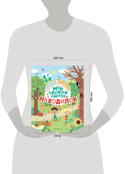 Моя первая книга находилок - фото 4