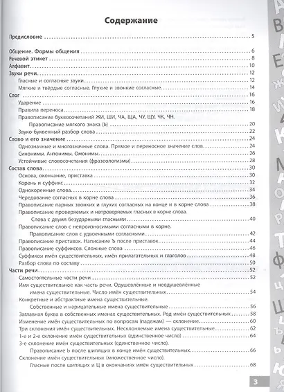 Русский язык. 1-4 классы. Практический справочник - фото 2