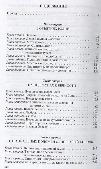 Блаватская. 2-е издание, доработанное и дополненное - фото 7