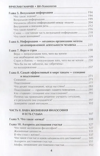 Ви-психология: ваша жизненная философия здоровья, счастья, успеха (Сам себе психолог) - фото 3