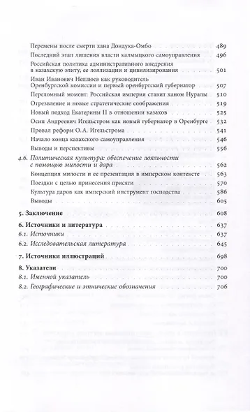 Рождение Российской империи. Концепции и практики политического господства в XVIII веке - фото 6