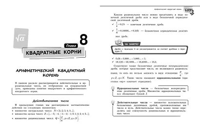 Справочник по алгебре для 7-9 классов - фото 10