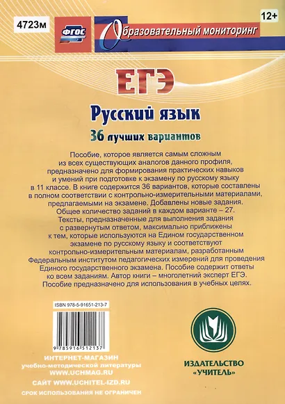 Русский язык. ЕГЭ: 36 лучших вариантов. Эффективнее всех! - фото 2