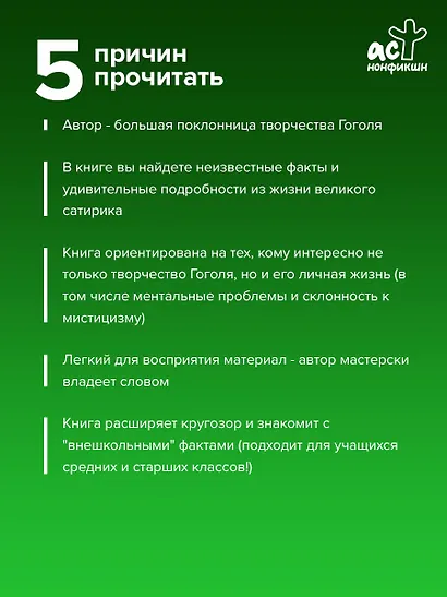 Гоголь - фото 5