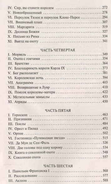 Королева Марго - фото 4