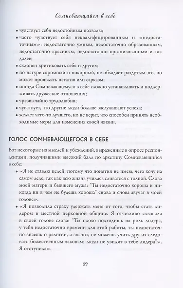 Без страха. Как преодолеть тревоги и страхи, чтобы реализовать мечты - фото 6