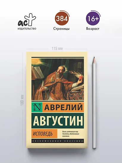 Исповедь - фото 4