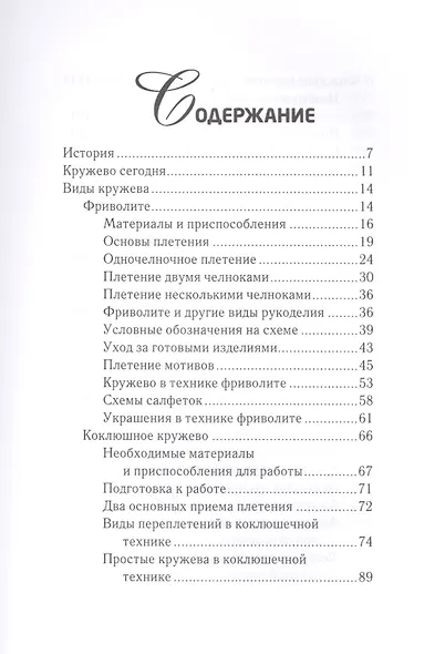 Волшебное кружево - фото 2