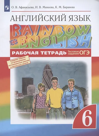 Rainbow English. Английский язык. 6 класс. Рабочая тетрадь. Тестовые задания ОГЭ - фото 3