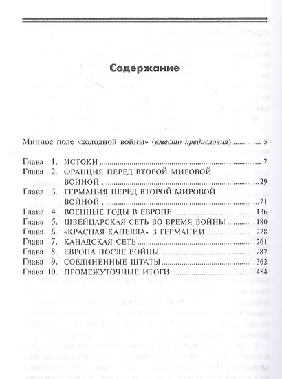 Шпионаж по-советски. Объекты и агенты советской разведки - фото 2