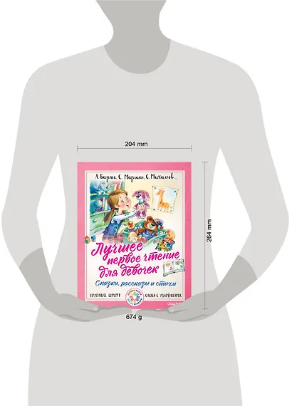 Лучшее первое чтение для девочек - фото 3