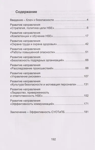 Инструменты лидера культуры безопасности труда - фото 3