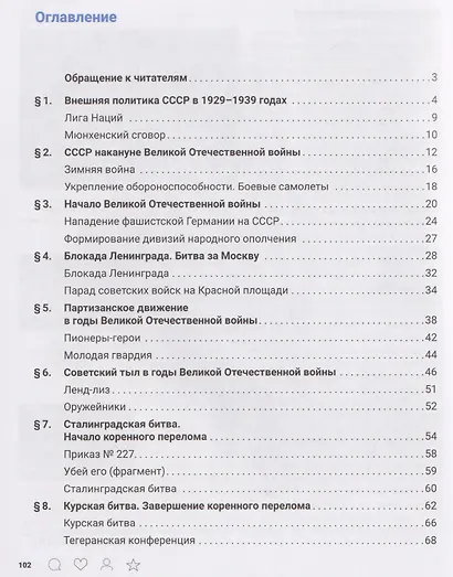 Краткая история России. Великая Отечественная война. Иллюстрированный учебник нового поколения - фото 3