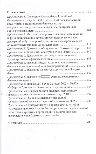 Пластиковые карты - фото 3