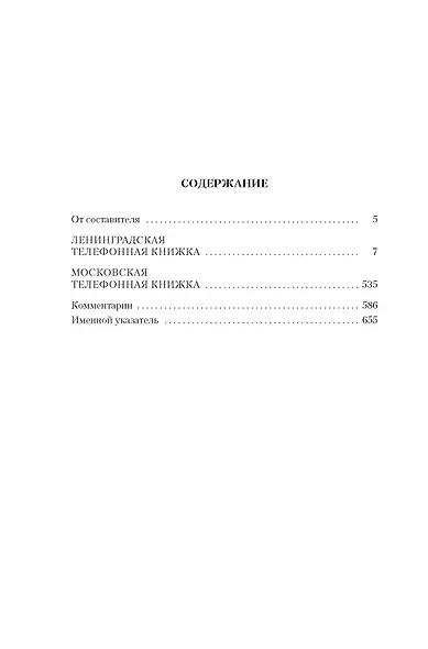 Телефонная книжка - фото 4