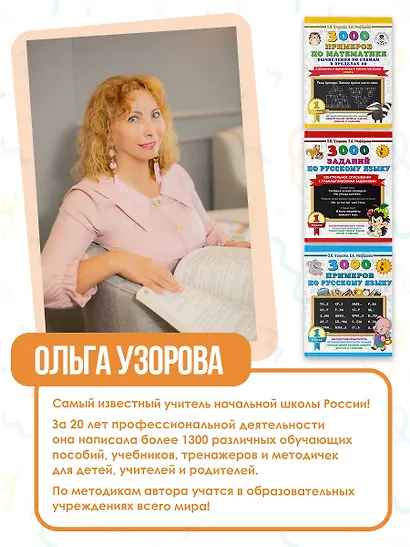 Весь курс 1 класса. Полный учебный комплект из 10 книг - фото 4