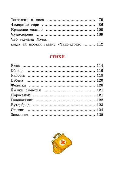 Корней Чуковский. Стихи и сказки (илл. Бордюга) - фото 8