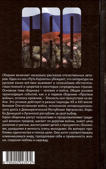 Мы воюем за жизнь - фото 2