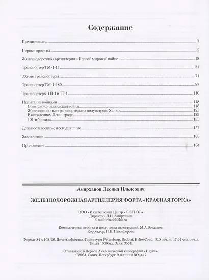 Железнодорожная артиллерия форта "Красная горка" - фото 2