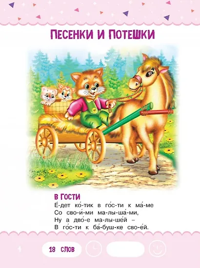 Читаем по слогам. Стихи для детей. Уровень1 - фото 4