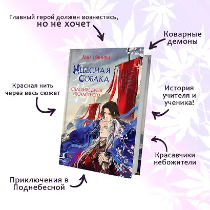 Небесная собака. Спасение души несчастного. Том 1. Новелла - фото 6