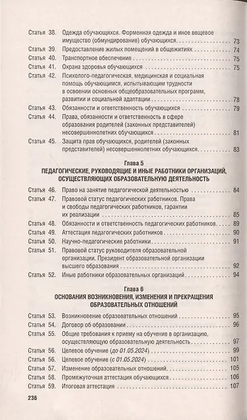 Об образовании в Российской Федерации. Федеральный закон № 273-ФЗ - фото 4