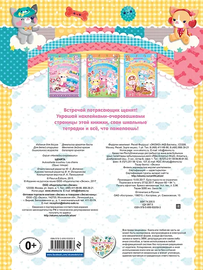 Щенята - фото 2