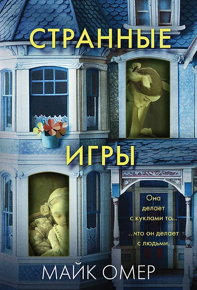 Странные игры - фото 1