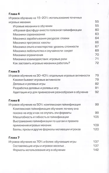 Да начнется игра! Руководство по внедрению игровых форматов в обучение - фото 4