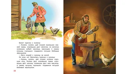 Лисичка-сестричка и серый волк. Петушок и бобовое зернышко. Русские народные сказки - фото 6