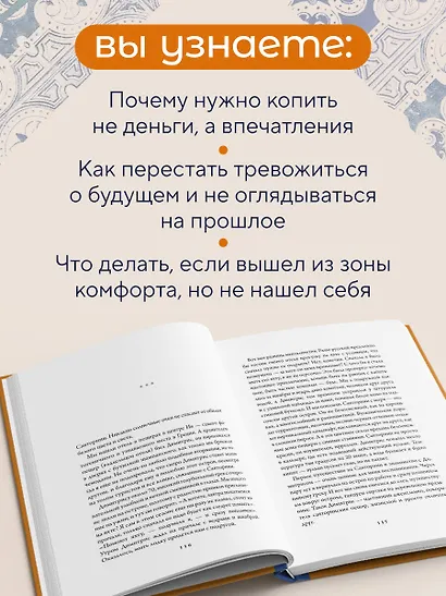 Заметки неисправимой оптимистки. О том, как копить не деньги, а впечатления, наряжаться без повода и влюбляться снова и снова - фото 5