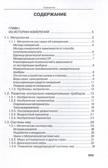 Справочник инженера по контрольно-измерительным приборам и автоматике - фото 2
