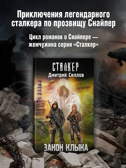 Закон клыка - фото 3