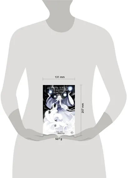 Девять хвостов бессмертного мастера. Том 7 - фото 8