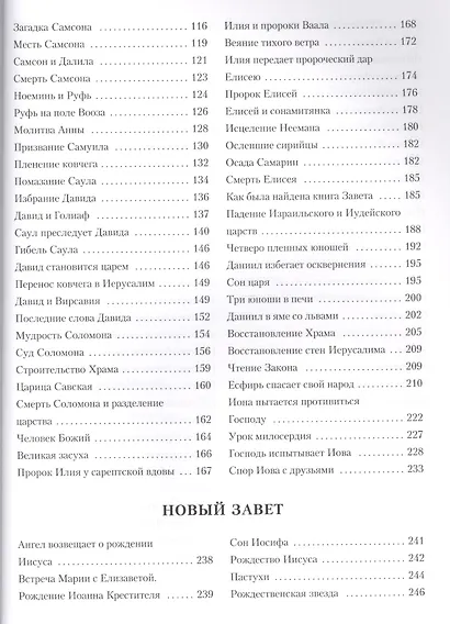 Библия в пересказе для детей - фото 4