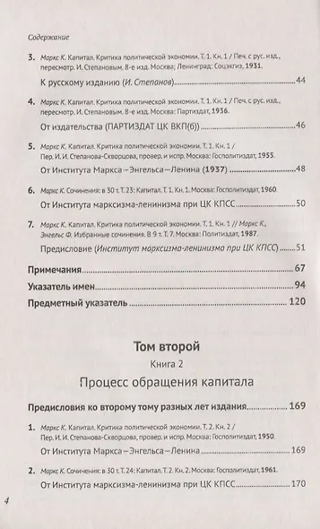 Научно-справочный аппарат к книге: К. Маркс "Капитал. Критика политической экономии" - фото 3