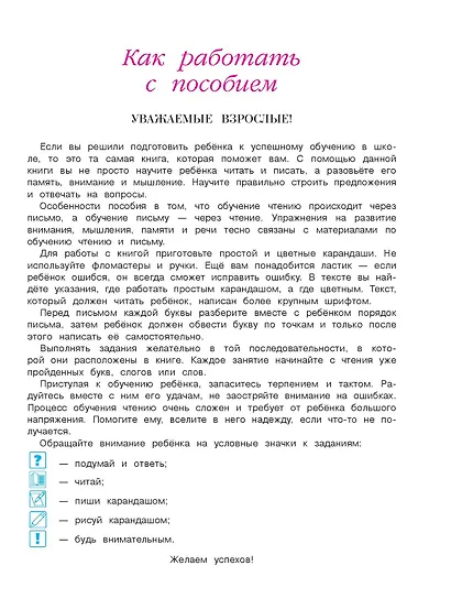 Хочу читать. Для детей 5-6 лет. В 2 частях. Часть 1.  2-е изд., перераб. - фото 10
