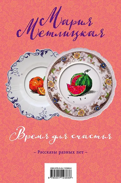 Время для счастья: На круги своя. Обычная женщина, обычный мужчина (комплект из 2 книг) - фото 1