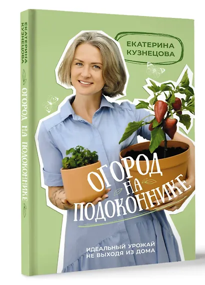 Огород на подоконнике. Идеальный урожай не выходя из дома - фото 3